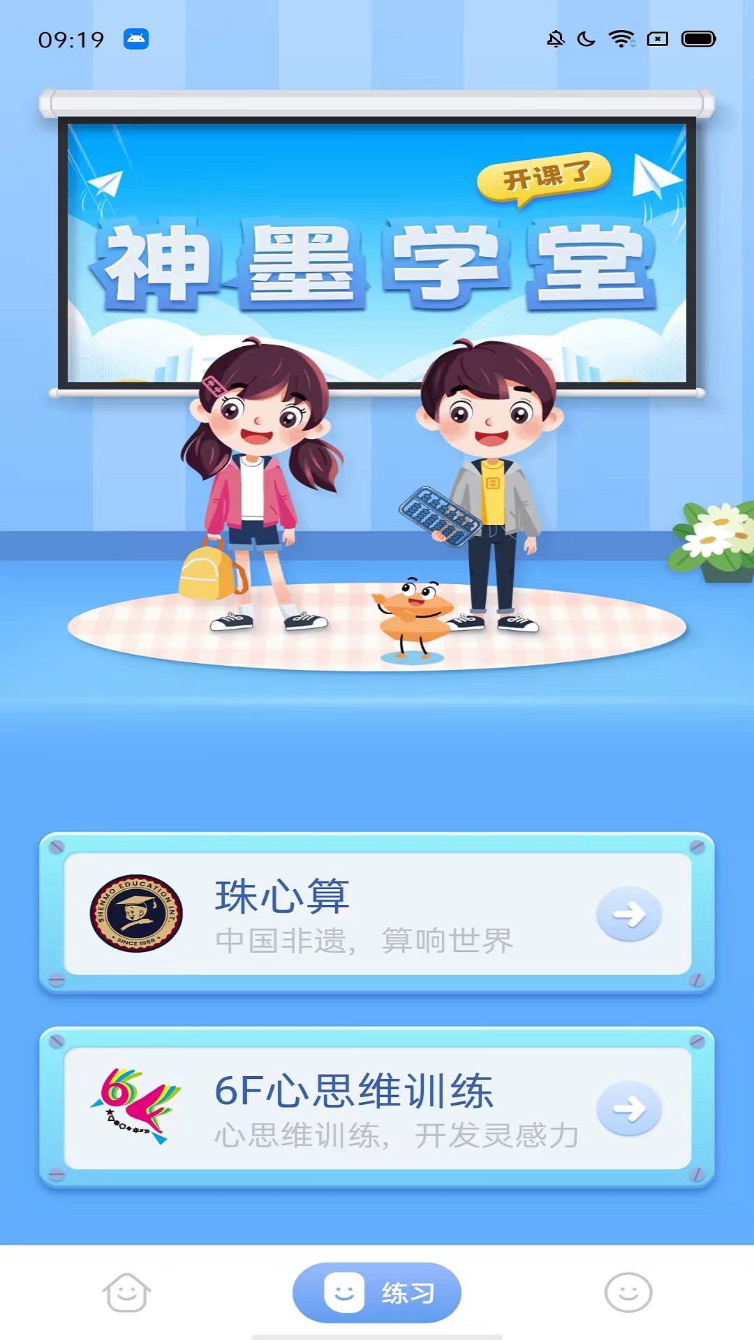 神墨学习课堂app下载安装常见问题解答
