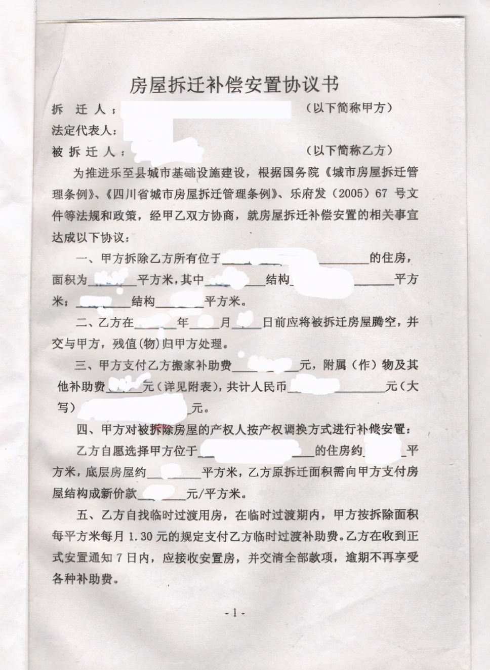 冠领律师为被拆迁户讲解补偿协议条款