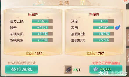合并神话装备词条选择与重铸攻略