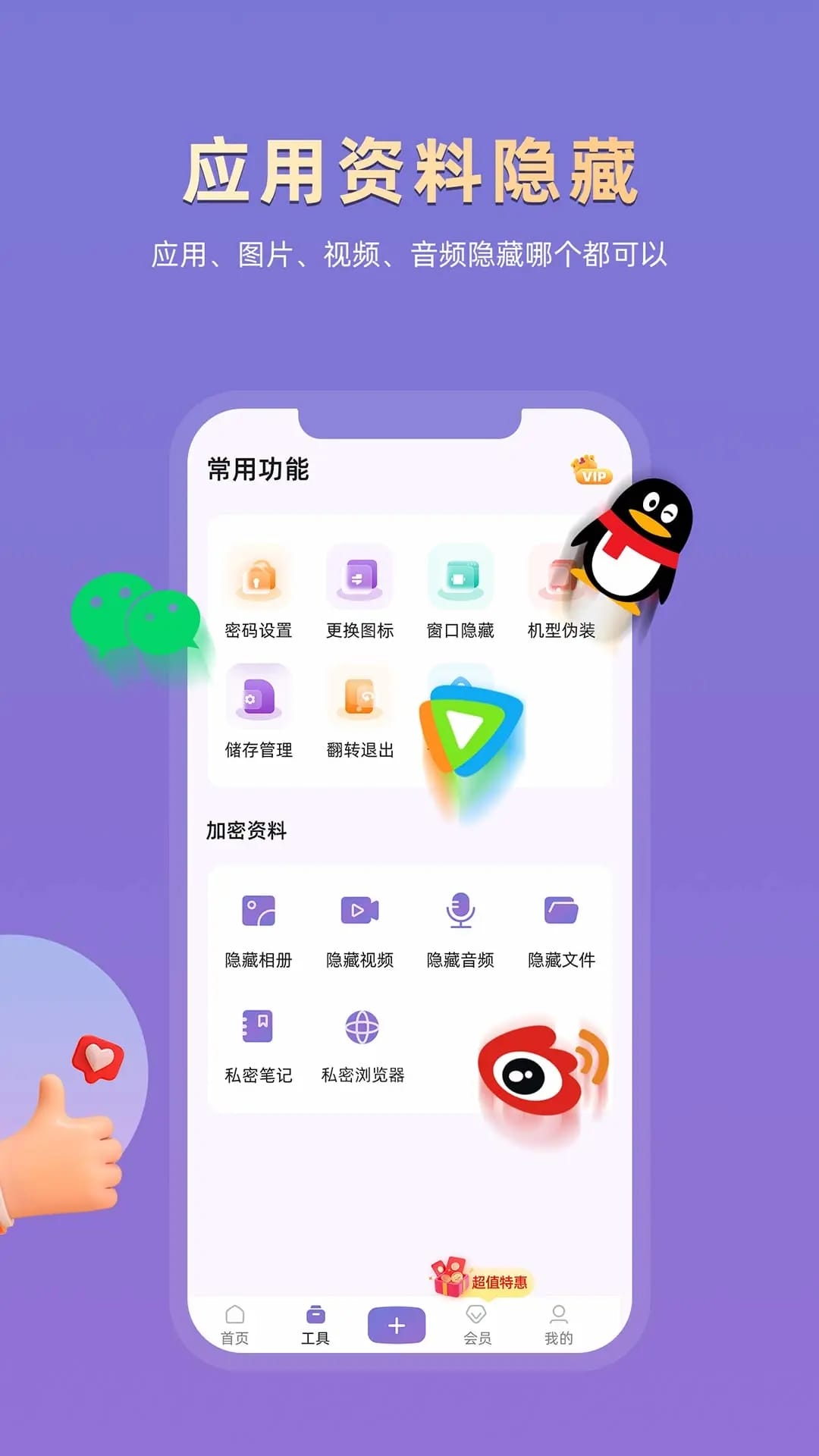 隐藏应用专家 安卓版 界面截图