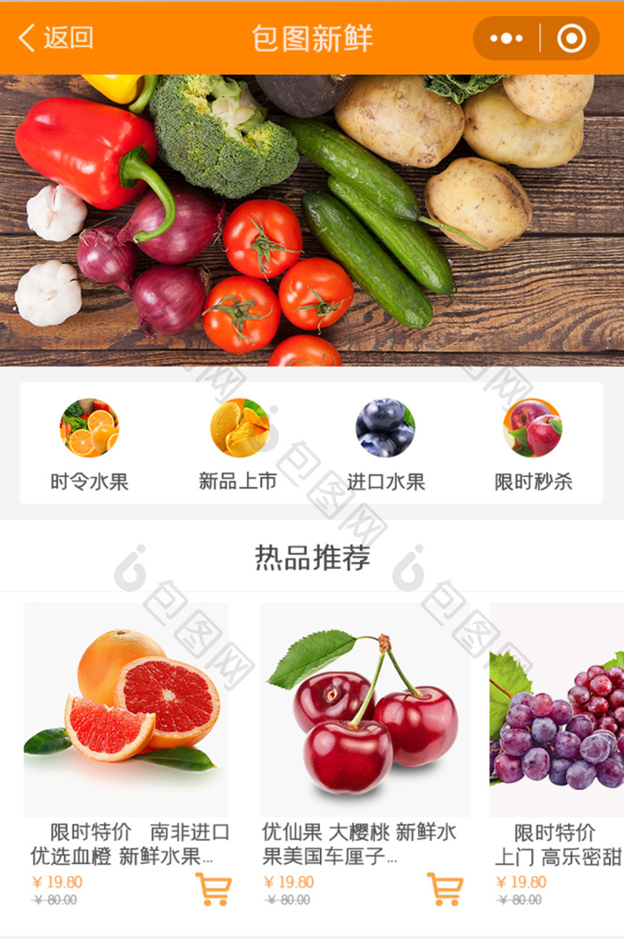 晓密之香 安卓版 水果app 界面截图