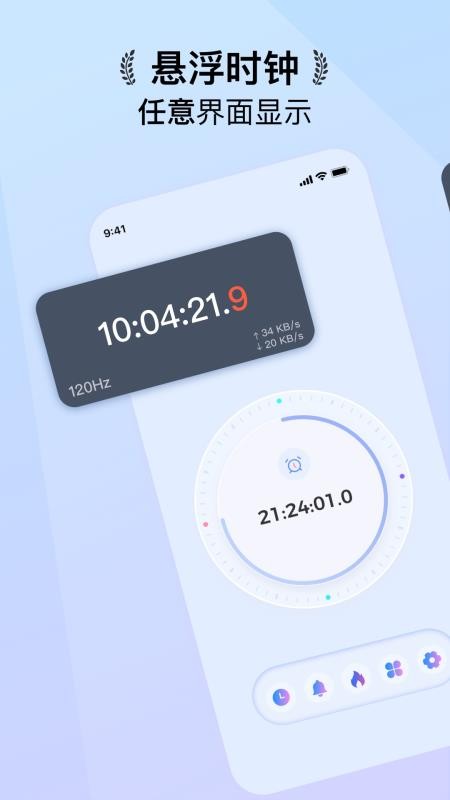 悬浮时钟FloatingClock安卓版 悬浮窗设置教程