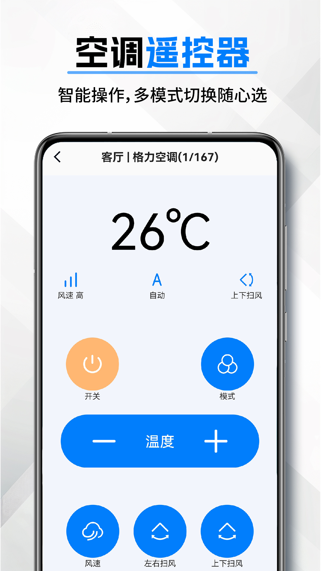 便捷万能遥控空调电视助手 安卓版 操作说明