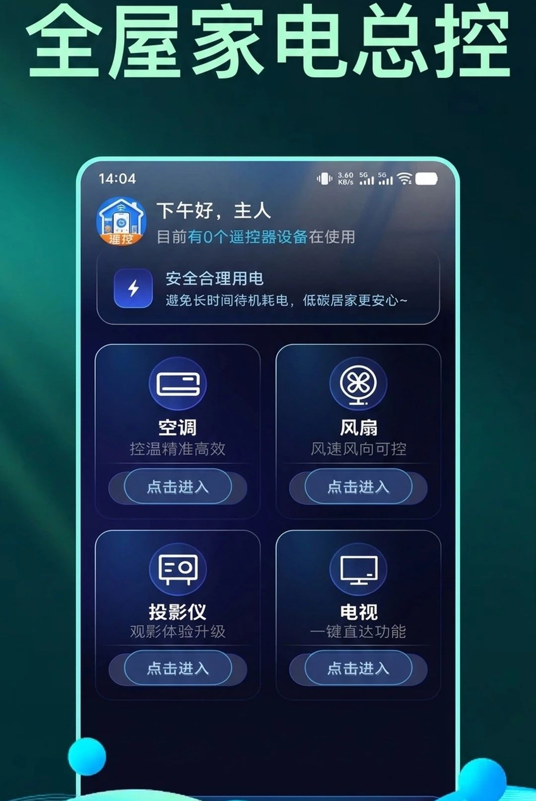 �������ң�ؿյ���������1.0.1 �ֻ�����ң�ع���