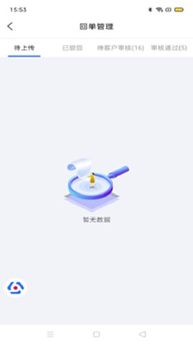 多联管家运力端安卓版 操作界面截图