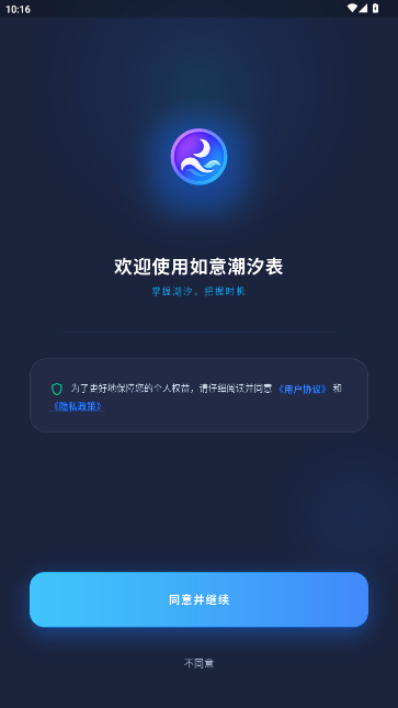 如意潮汐表 安卓版 功能截图