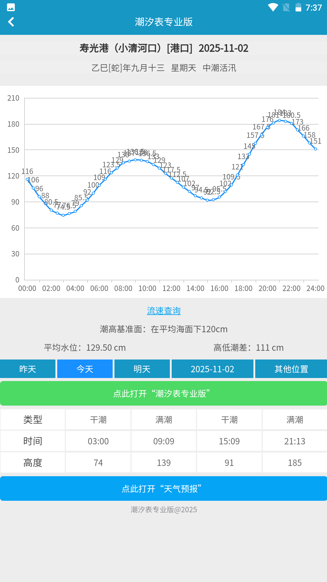 如意潮汐表 安卓版 安装教程