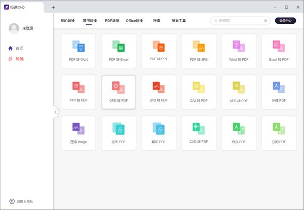极速Office 2022 安卓版 批量转换工具