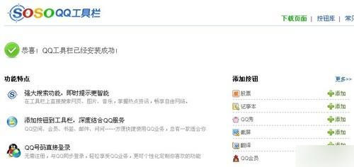 SOSO工具栏 安卓版 界面