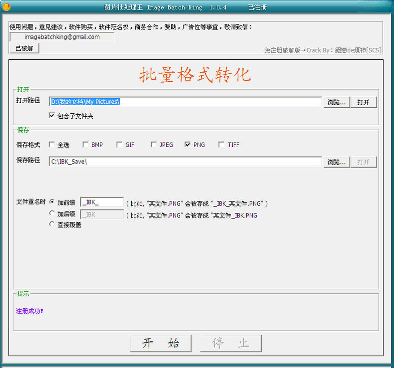 图片批处理王1.0.0 批量图片处理工具