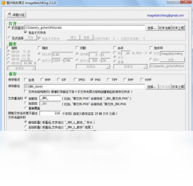图片批处理王 安卓版 批量处理教程