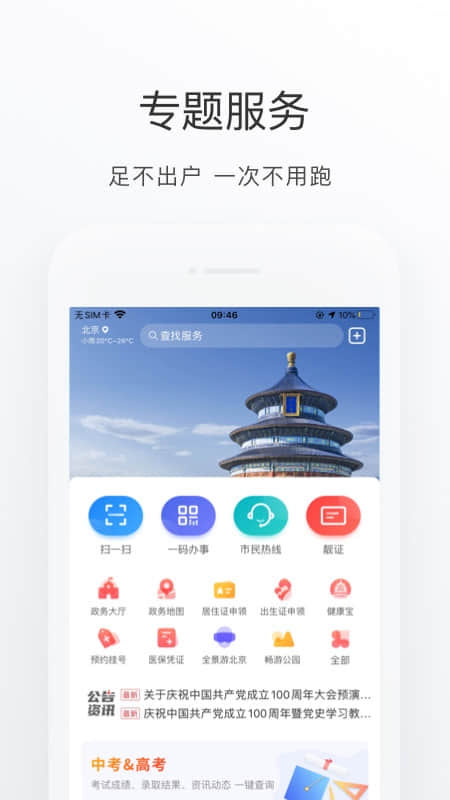 京通app下载 安卓版 操作说明