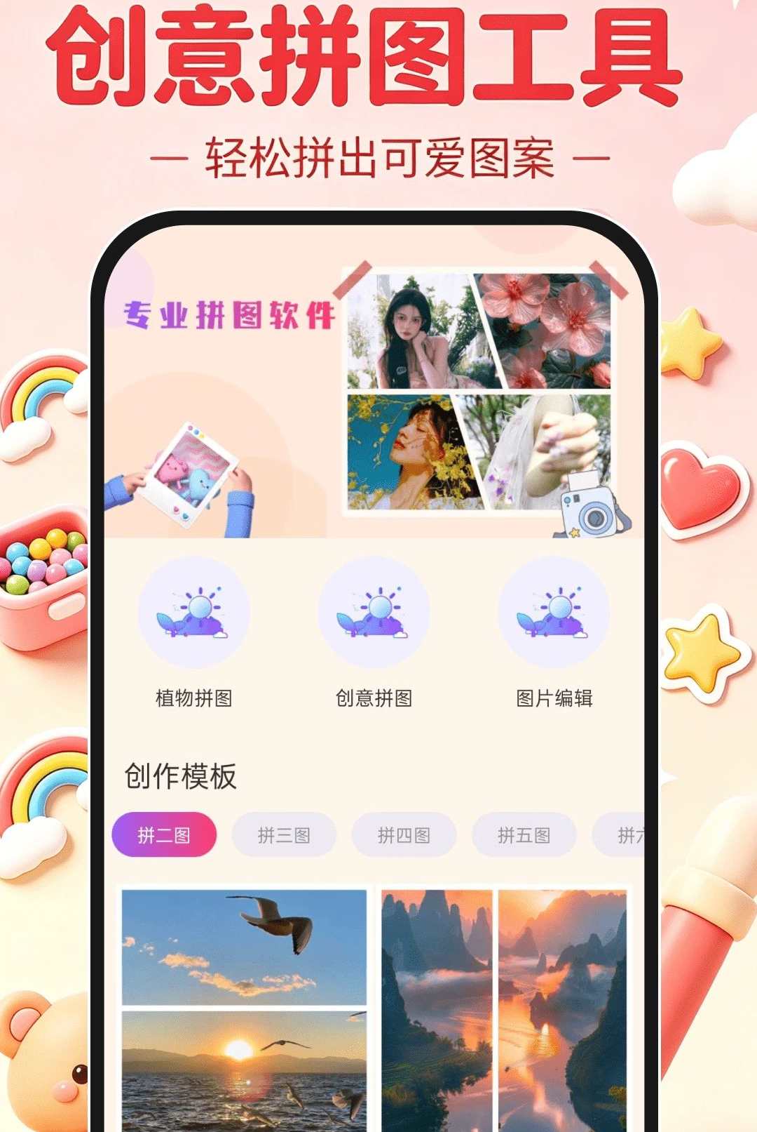 ����ʽƴ��DIY1.0.0 �ֹ�����ƴͼ