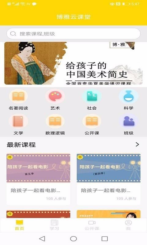 博雅俊才 安卓版 界面截图