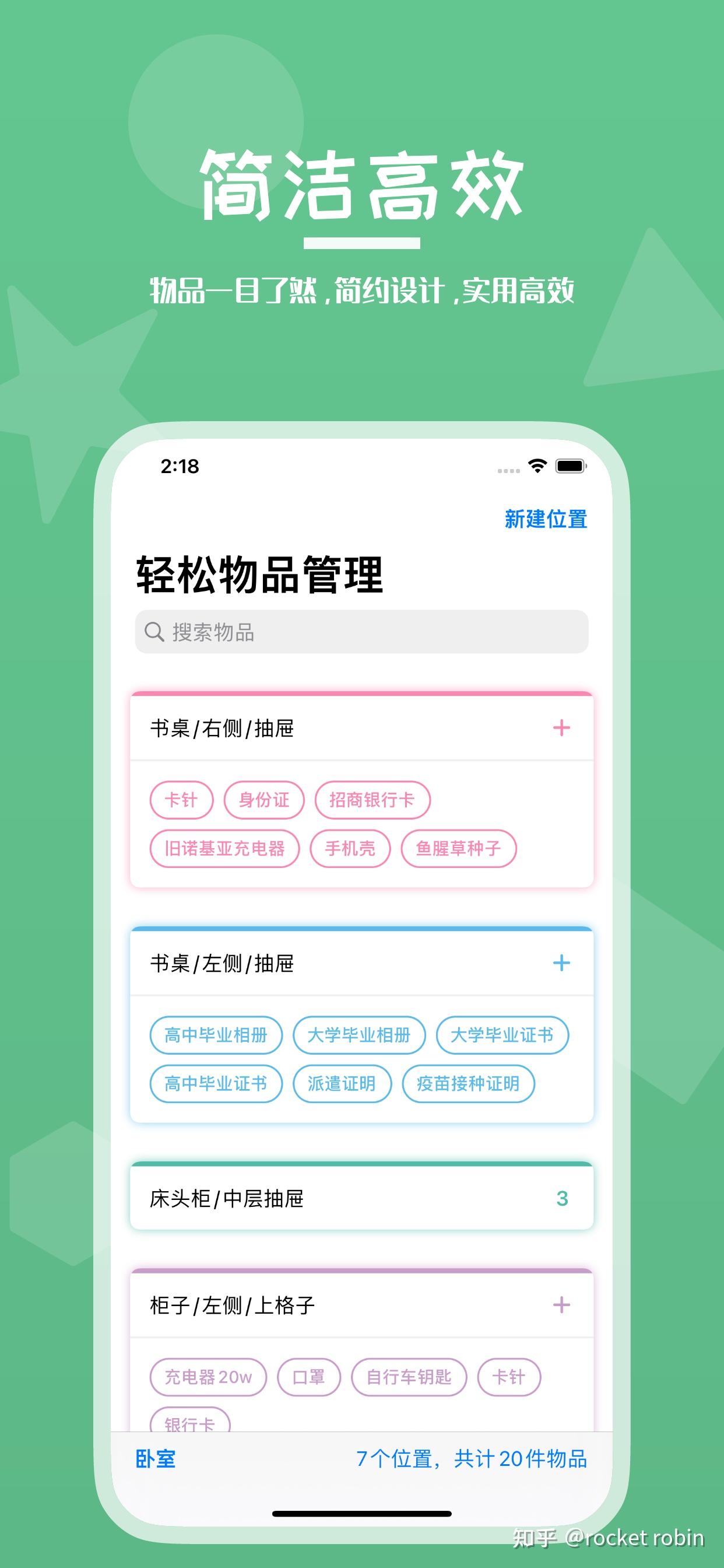 藏物志app 闲置物品整理 记录位置
