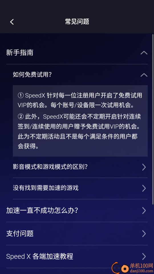 SpeedX 安卓版 界面 截图