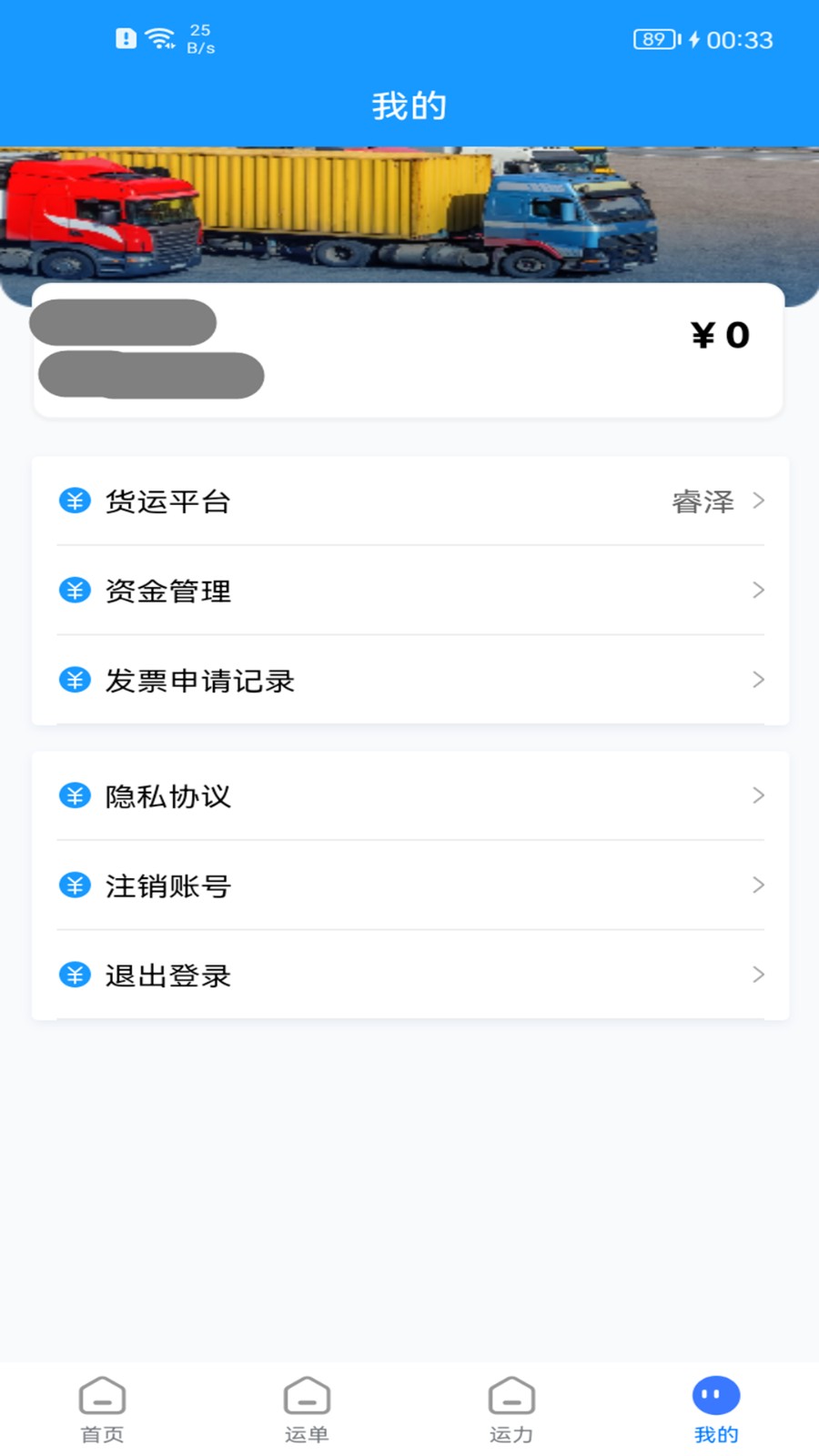 货车拉货车主 安卓版 截图