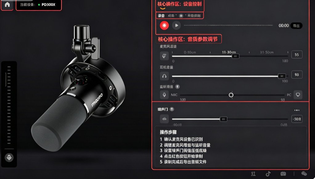 ����Link��Maono Link��1.7.0 ������˷��������