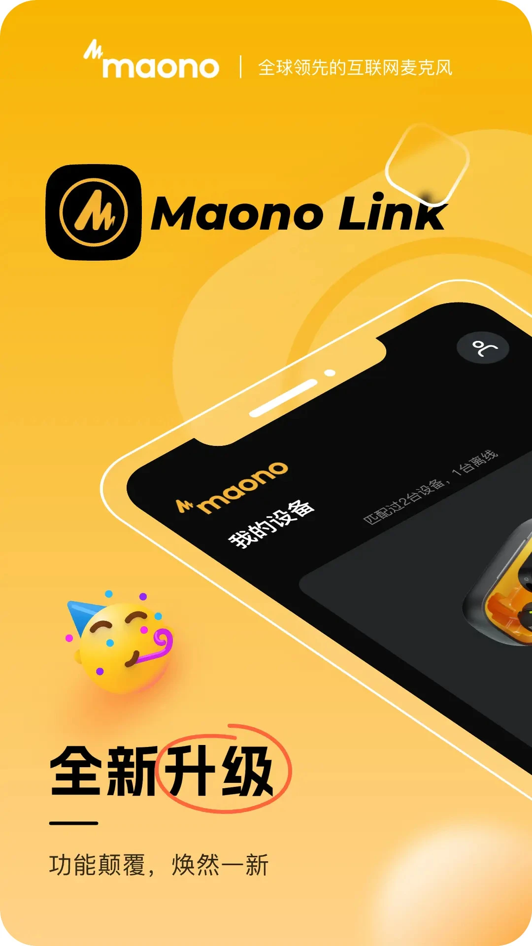 ����Link��Maono Link��1.7.0 ������˷��������