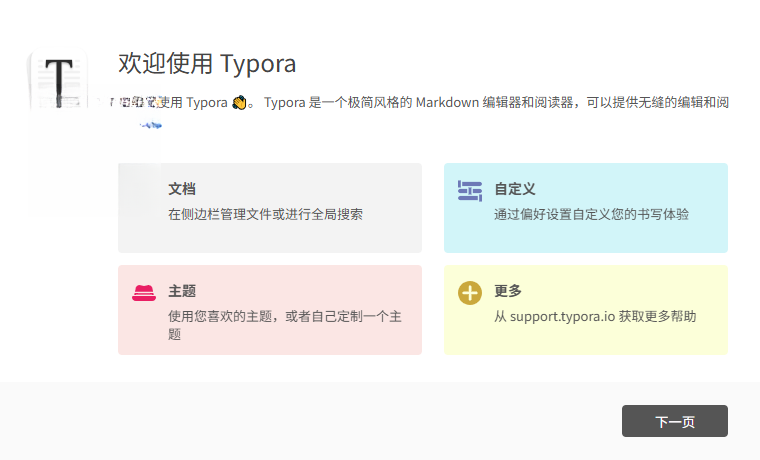 TyporaMarkdown编辑器1.9.5 简洁高效Markdown写作工具