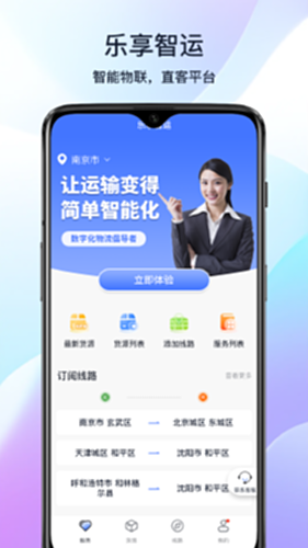 乐享智运 安卓版 功能界面