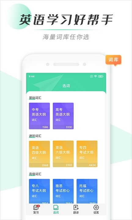我爱背单词9.0.0 免费版