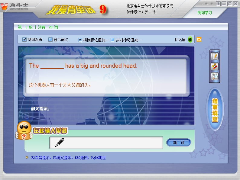 我爱背单词 安卓版 学习界面