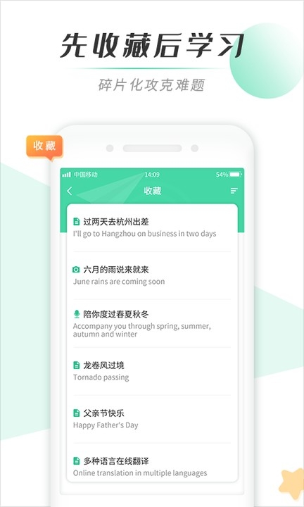 我爱背单词9.0.0 免费版