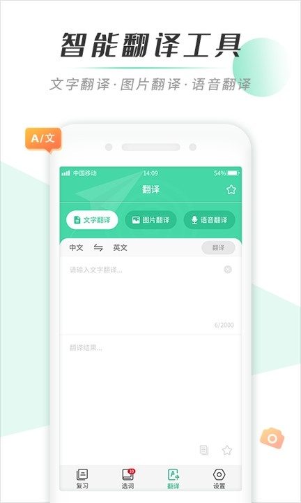 我爱背单词9.0.0 免费版