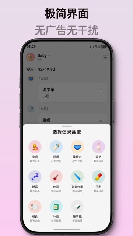 月芽辅食 安卓版 使用教程