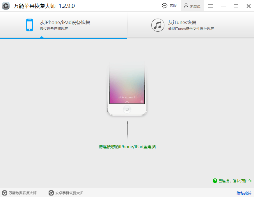苹果恢复大师 安卓版 使用教程