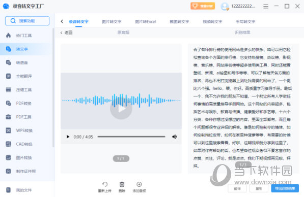 录音转文字工厂 电脑版 使用教程