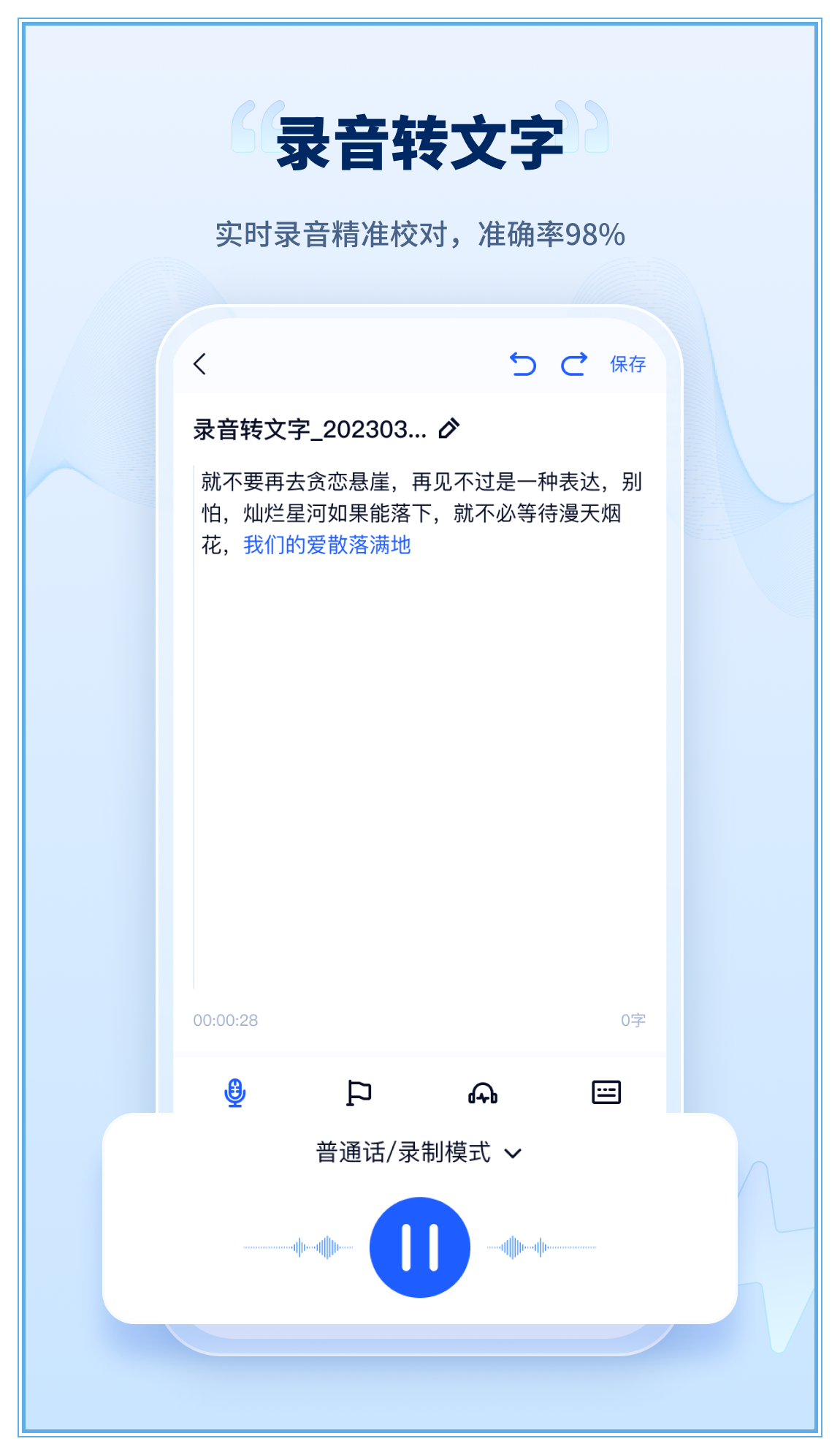 录音转文字工厂3.2.5 PC版 一键语音转文稿