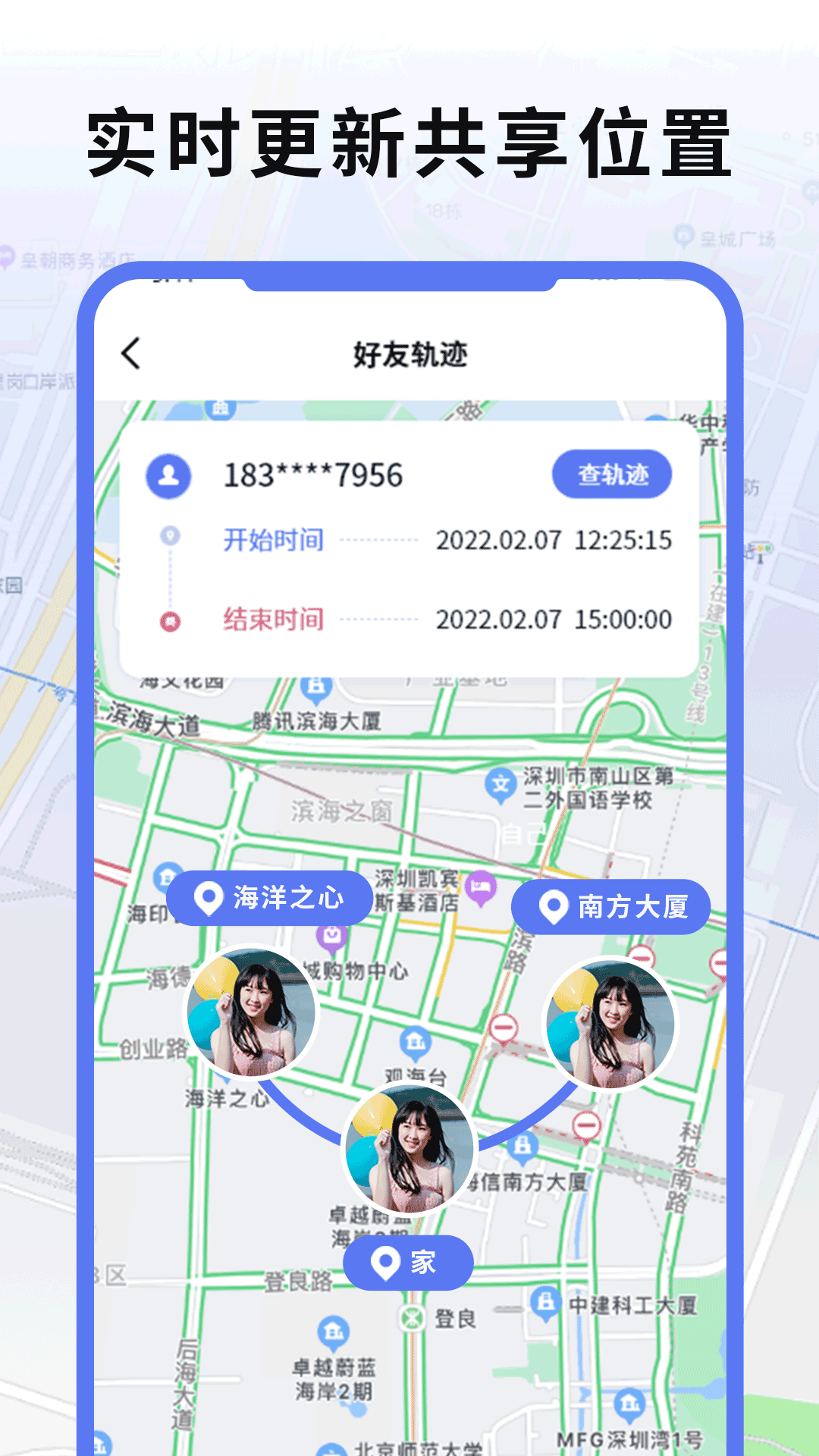 手机实时免费监控 免费定位软件 守护星试用