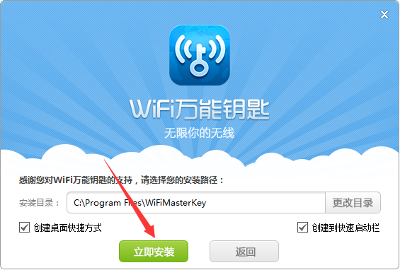 WiFi万能钥匙国际版最新版下载 安全提速 设置技巧
