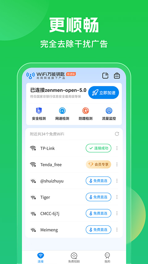 WiFi万能钥匙国际版最新版下载 使用感受 推荐