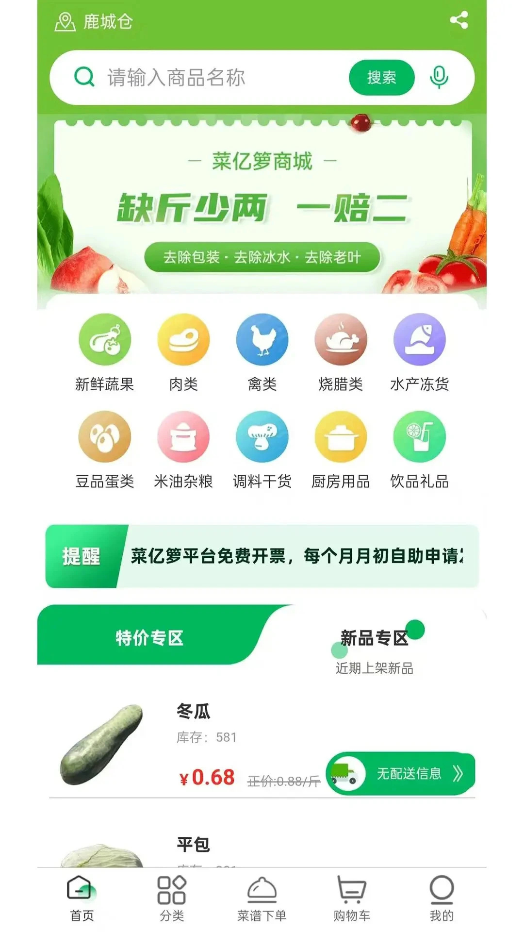 绿厨网app买菜配送新鲜食材实拍