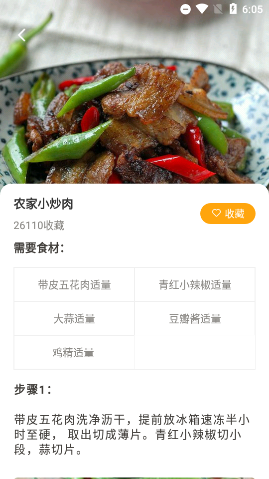 绿厨网app菜谱大全家常菜做法流程