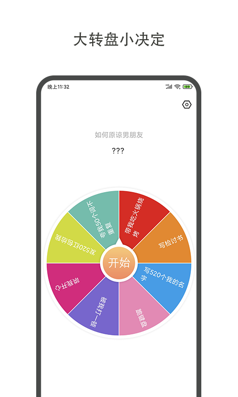 大转盘你决定抽奖品手气测试小游戏攻略配图