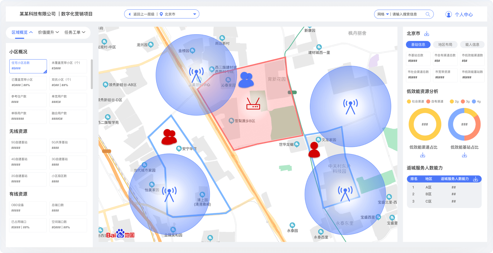 慧治大观 网格化管理 巡查轨迹 地图