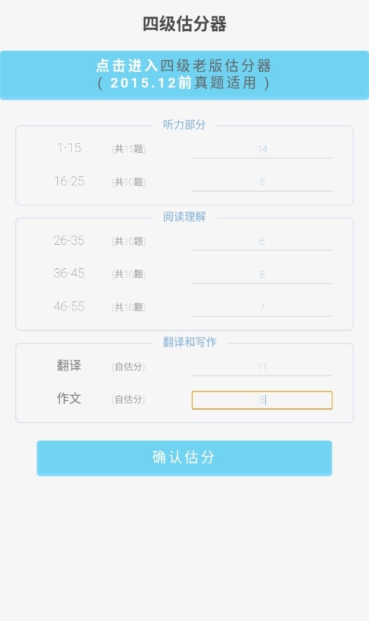 百词斩2026四级估分 对答案听力阅读选项 操作截图
