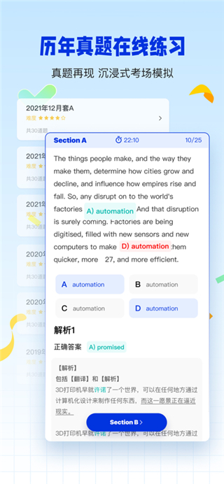 百词斩2026四级估分 词汇量测试结果分析 备考建议