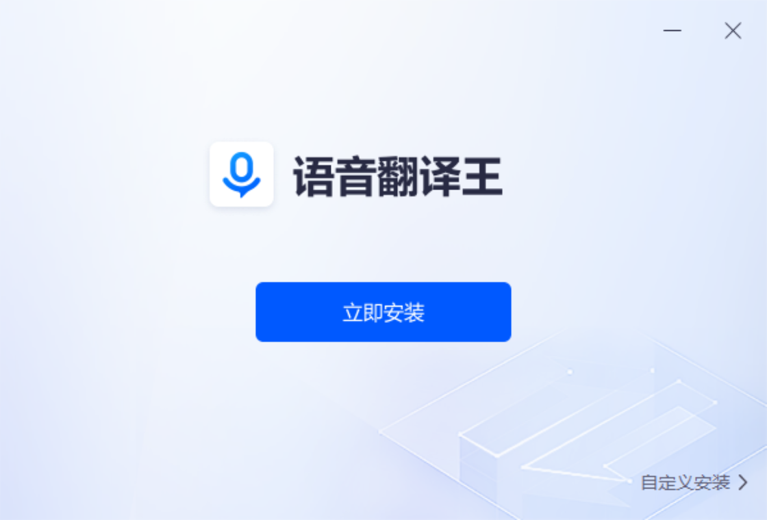 语音翻译王 安卓版 操作界面截图
