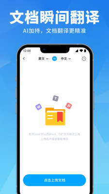 语音翻译王2026 多语种语音翻译