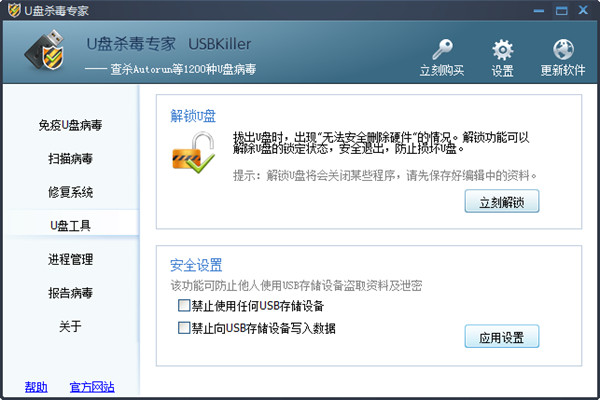 USBKillerU盘杀毒专家 安卓版 U盘病毒查杀操作界面