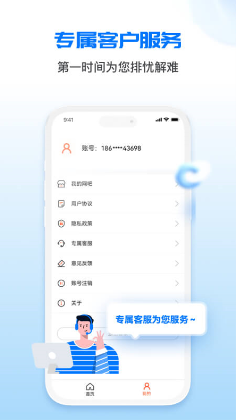 网吧网管助手 安卓版 界面截图