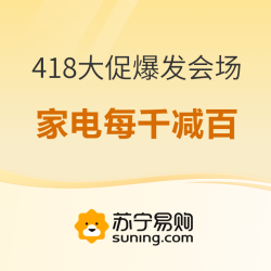 苏宁易购418疯抢版下载 活动入口 使用心得