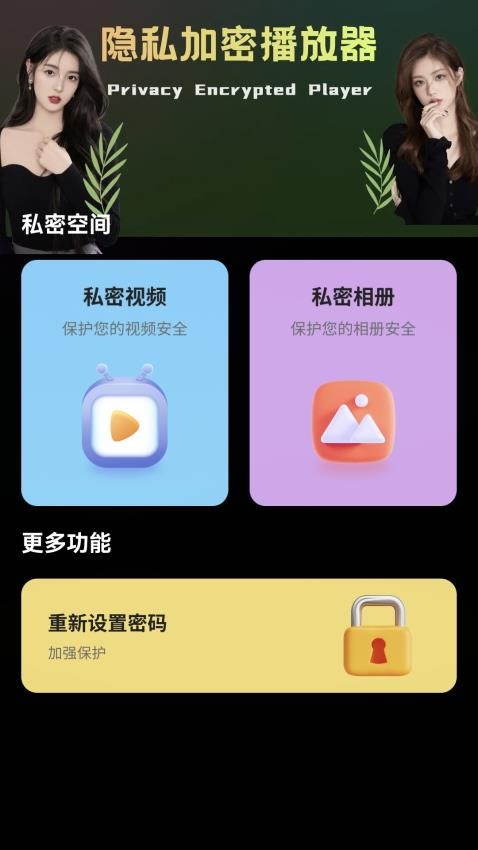 加密隐私播放器 安卓版 操作界面 截图