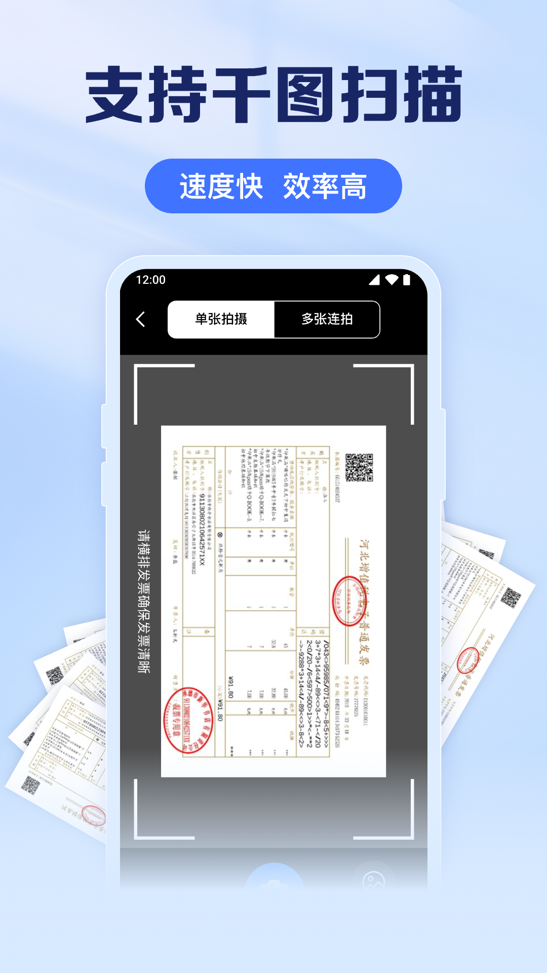 手机电子发票助手 安卓版 操作界面