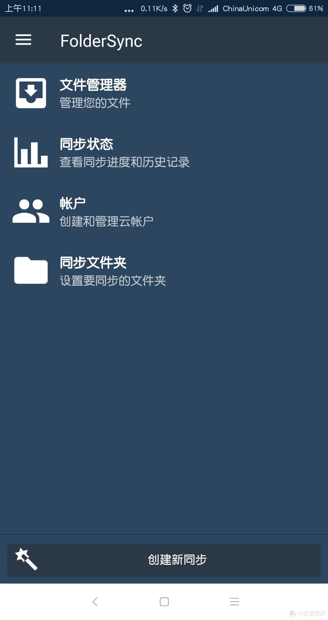 FolderSync��׿��apk �ļ�ͬ�����߲�������ʾ��ͼ